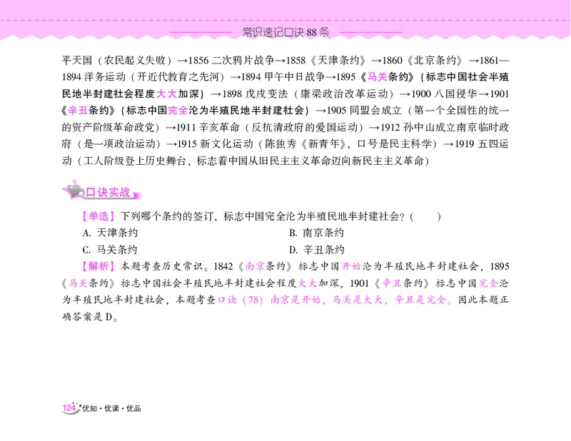 常识速记口诀88条（9.0版）_2026考公资料_（20）李梦娇_2024李梦娇常识速记口诀88条9.0版