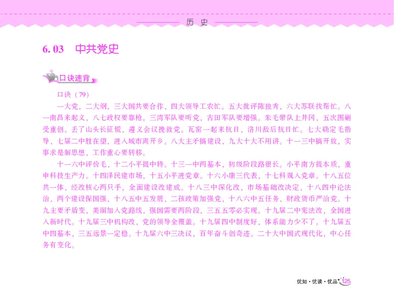 常识速记口诀88条（9.0版）_2026考公资料_（20）李梦娇_2024李梦娇常识速记口诀88条9.0版