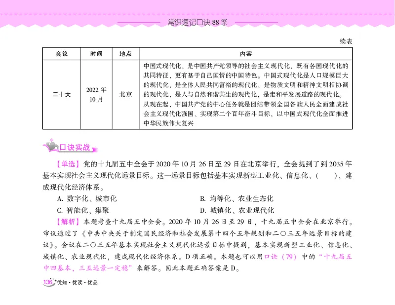 常识速记口诀88条（9.0版）_2026考公资料_（20）李梦娇_2024李梦娇常识速记口诀88条9.0版