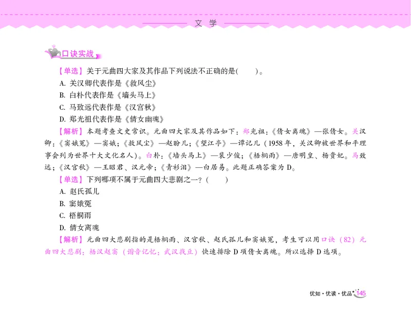 常识速记口诀88条（9.0版）_2026考公资料_（20）李梦娇_2024李梦娇常识速记口诀88条9.0版