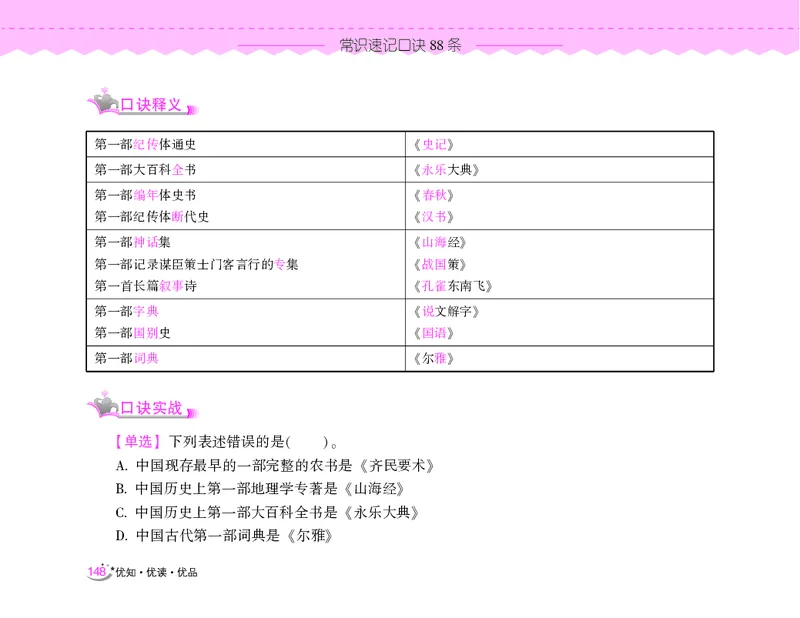 常识速记口诀88条（9.0版）_2026考公资料_（20）李梦娇_2024李梦娇常识速记口诀88条9.0版
