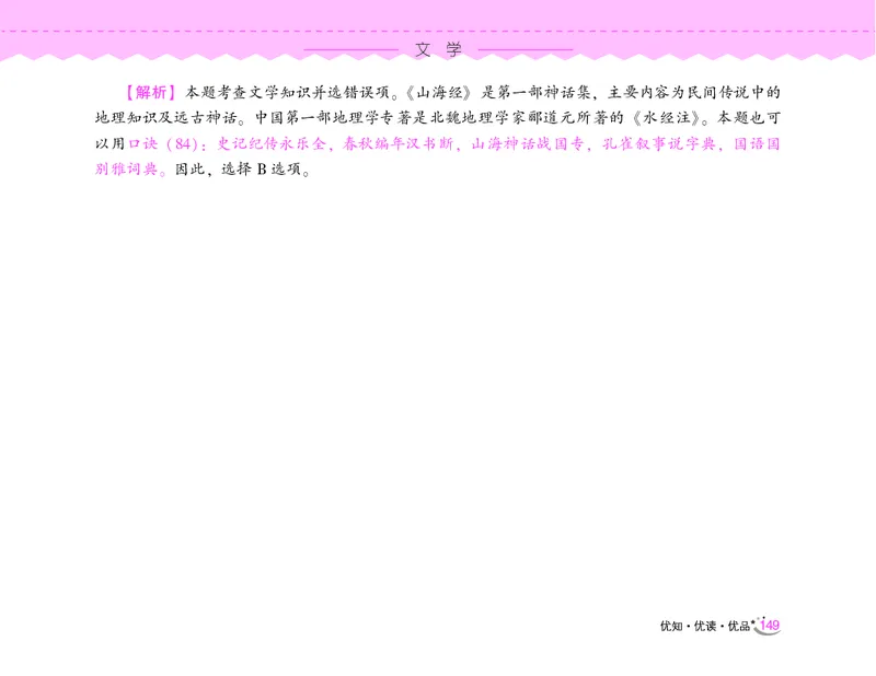 常识速记口诀88条（9.0版）_2026考公资料_（20）李梦娇_2024李梦娇常识速记口诀88条9.0版