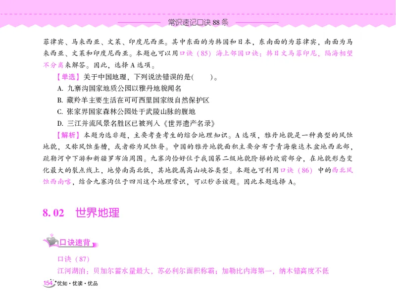 常识速记口诀88条（9.0版）_2026考公资料_（20）李梦娇_2024李梦娇常识速记口诀88条9.0版