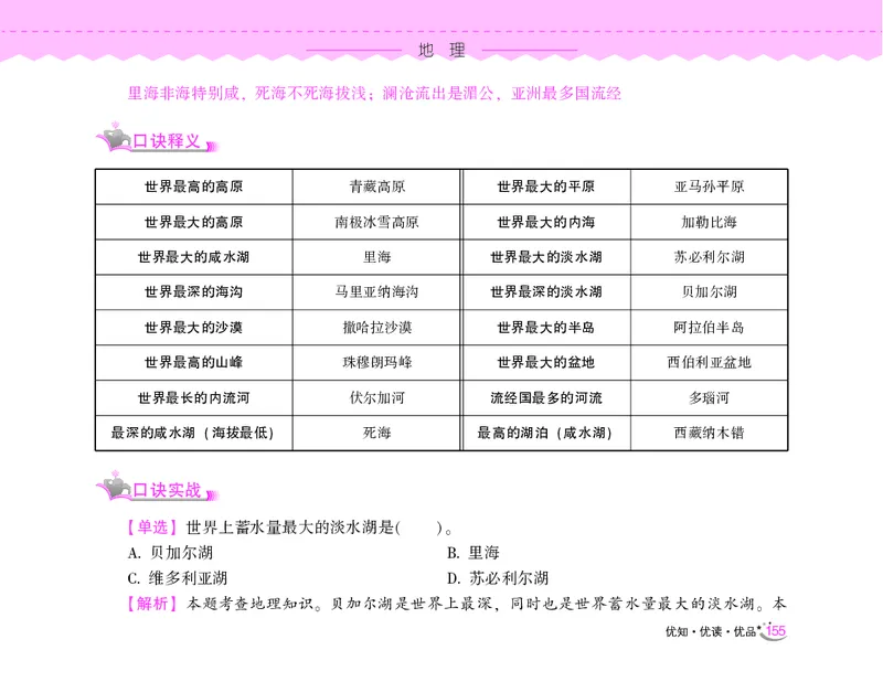 常识速记口诀88条（9.0版）_2026考公资料_（20）李梦娇_2024李梦娇常识速记口诀88条9.0版