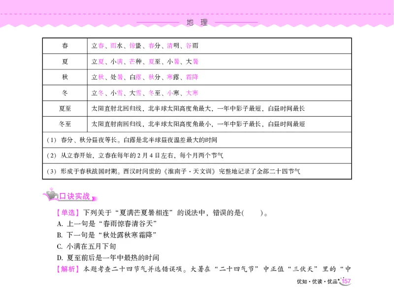 常识速记口诀88条（9.0版）_2026考公资料_（20）李梦娇_2024李梦娇常识速记口诀88条9.0版