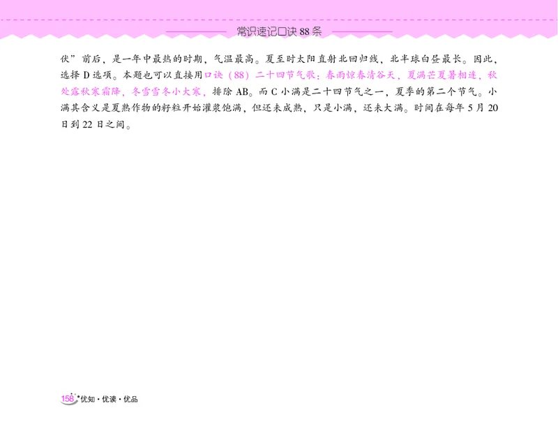 常识速记口诀88条（9.0版）_2026考公资料_（20）李梦娇_2024李梦娇常识速记口诀88条9.0版