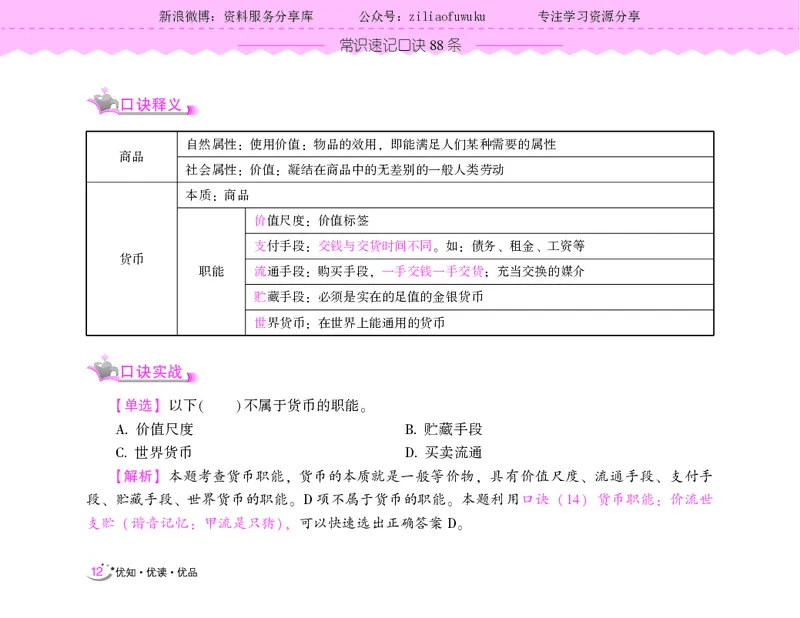 常识速记口诀88条（9.0版）_2026考公资料_（20）李梦娇_2024李梦娇常识速记口诀88条9.0版