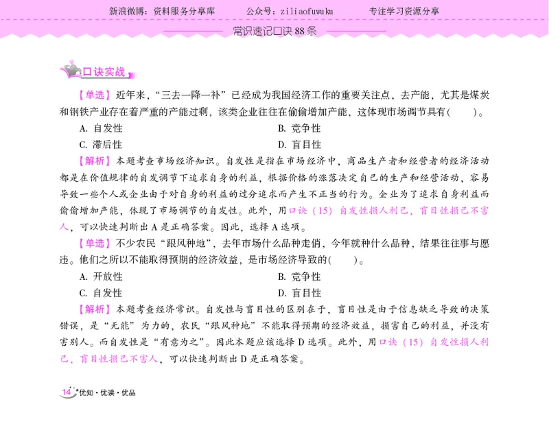 常识速记口诀88条（9.0版）_2026考公资料_（20）李梦娇_2024李梦娇常识速记口诀88条9.0版