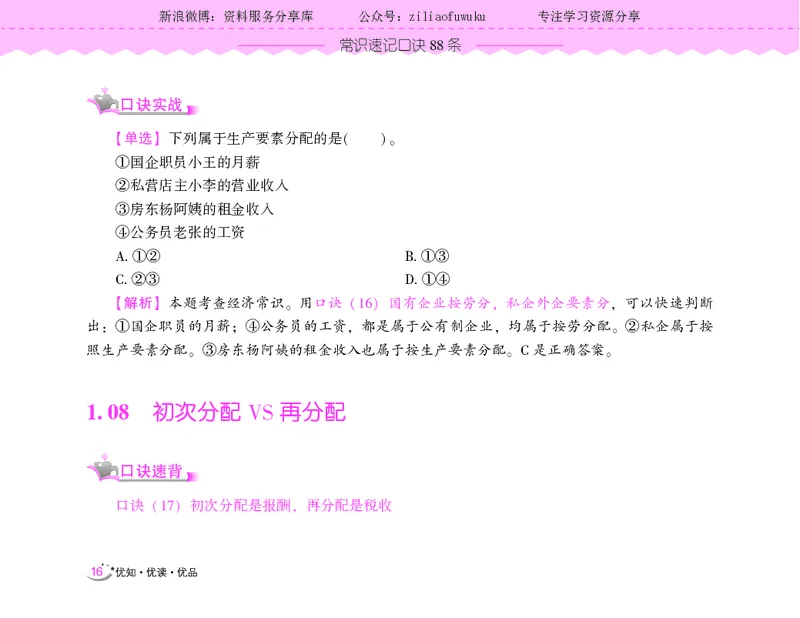 常识速记口诀88条（9.0版）_2026考公资料_（20）李梦娇_2024李梦娇常识速记口诀88条9.0版
