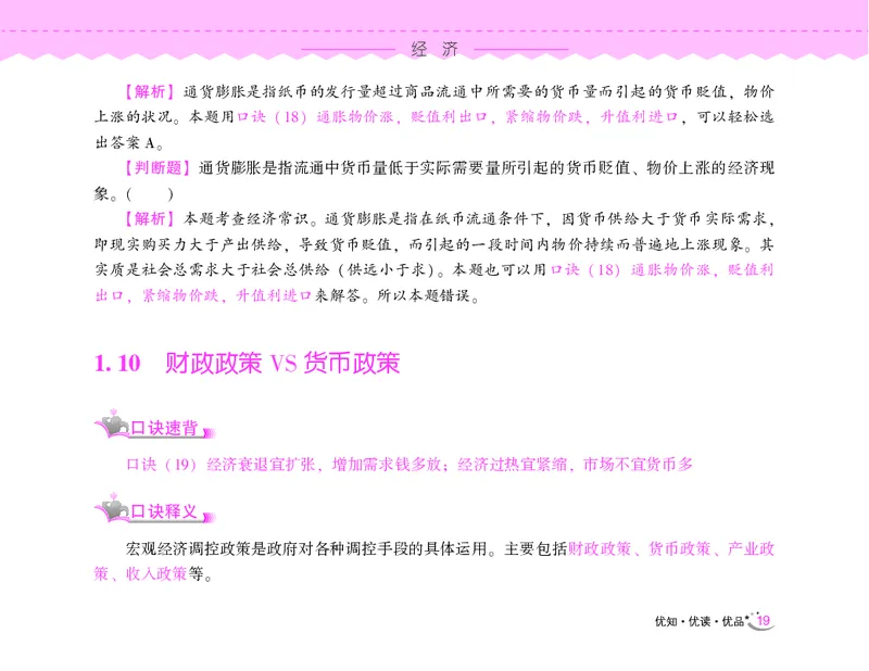 常识速记口诀88条（9.0版）_2026考公资料_（20）李梦娇_2024李梦娇常识速记口诀88条9.0版