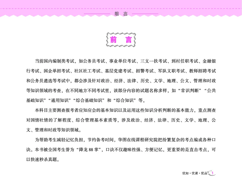 常识速记口诀88条（9.0版）_2026考公资料_（20）李梦娇_2024李梦娇常识速记口诀88条9.0版