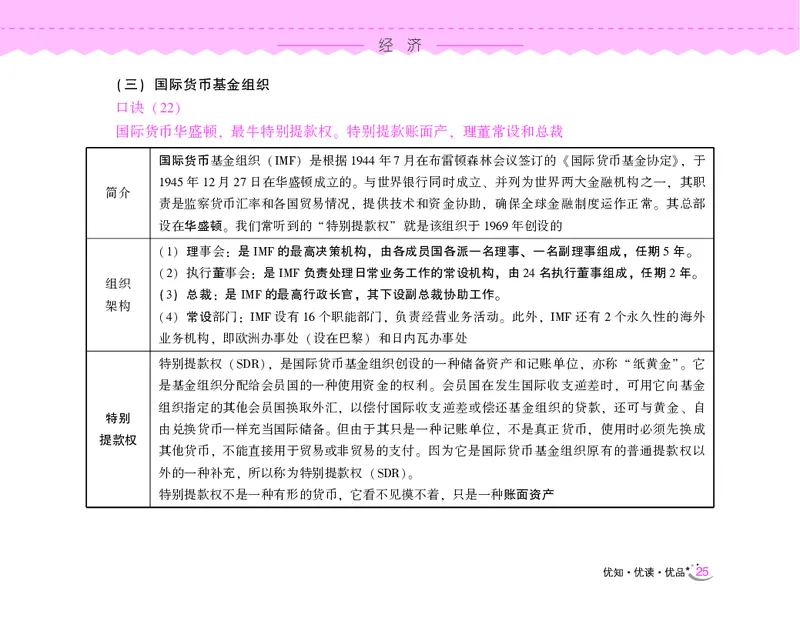 常识速记口诀88条（9.0版）_2026考公资料_（20）李梦娇_2024李梦娇常识速记口诀88条9.0版