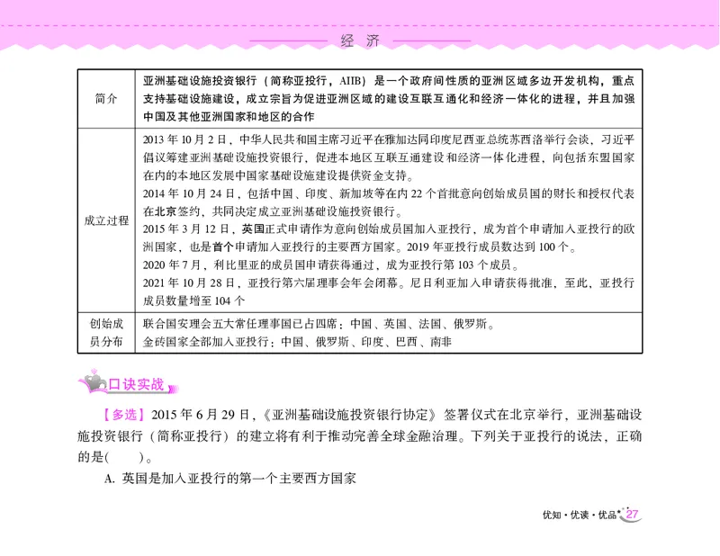 常识速记口诀88条（9.0版）_2026考公资料_（20）李梦娇_2024李梦娇常识速记口诀88条9.0版