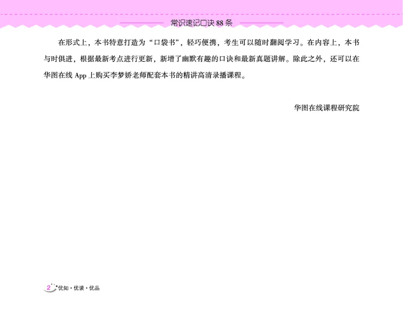 常识速记口诀88条（9.0版）_2026考公资料_（20）李梦娇_2024李梦娇常识速记口诀88条9.0版