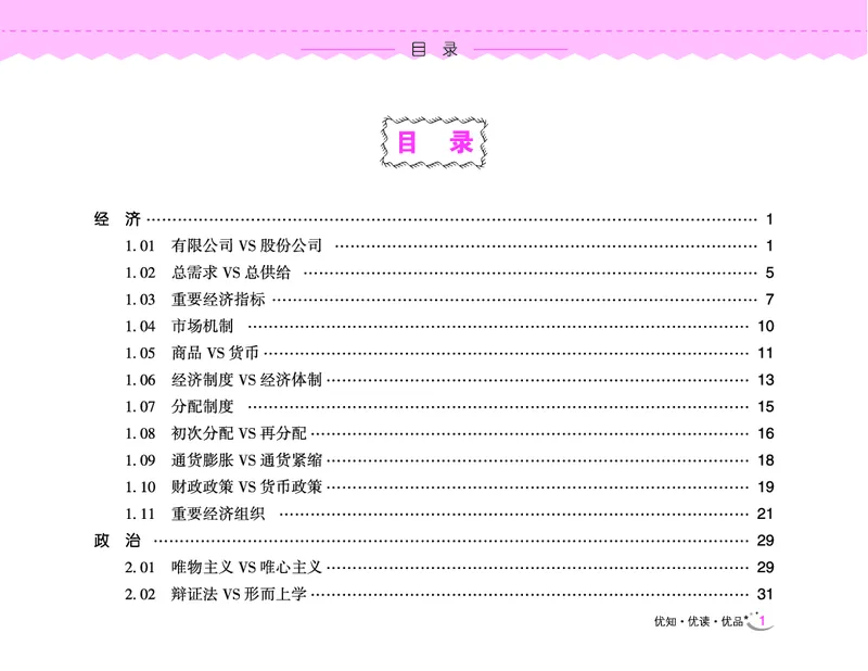 常识速记口诀88条（9.0版）_2026考公资料_（20）李梦娇_2024李梦娇常识速记口诀88条9.0版