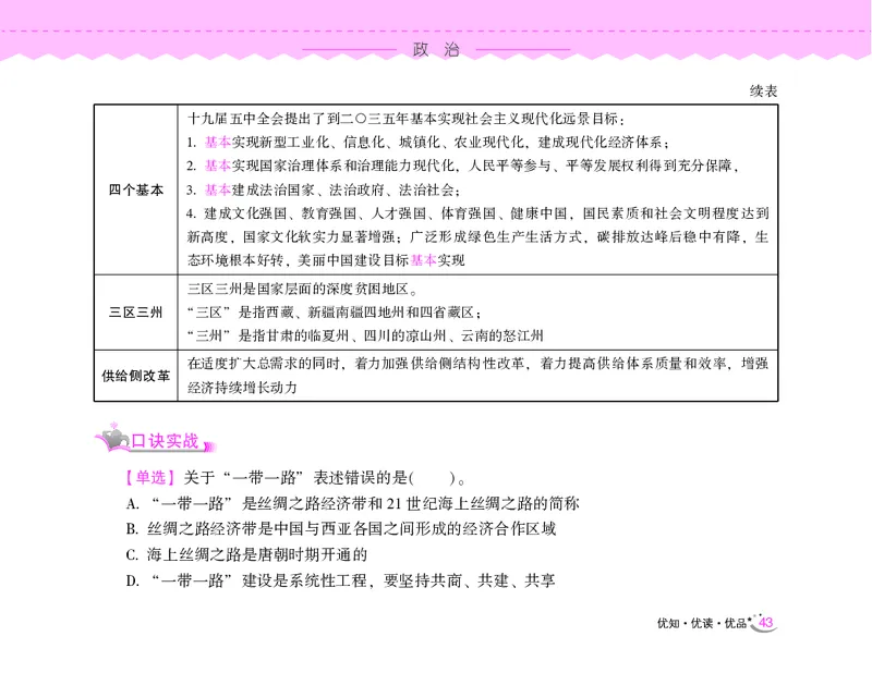常识速记口诀88条（9.0版）_2026考公资料_（20）李梦娇_2024李梦娇常识速记口诀88条9.0版