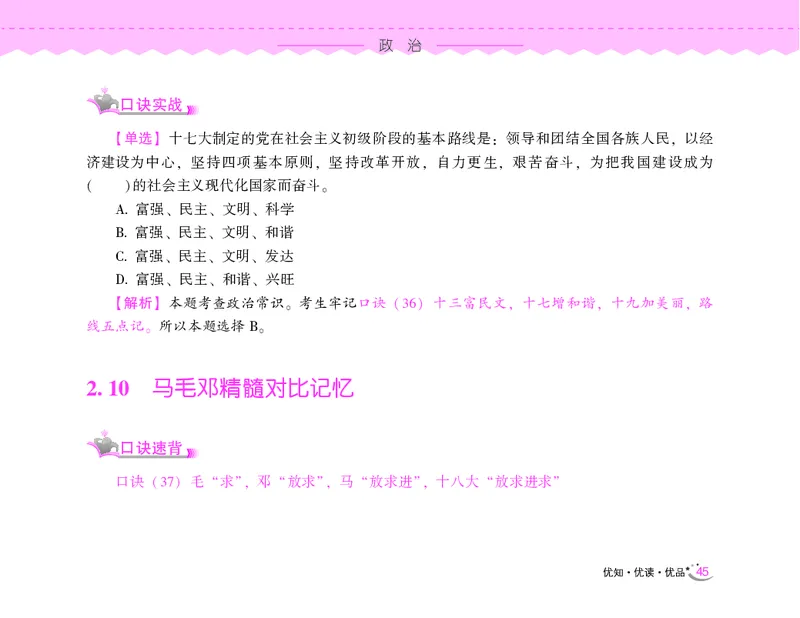 常识速记口诀88条（9.0版）_2026考公资料_（20）李梦娇_2024李梦娇常识速记口诀88条9.0版