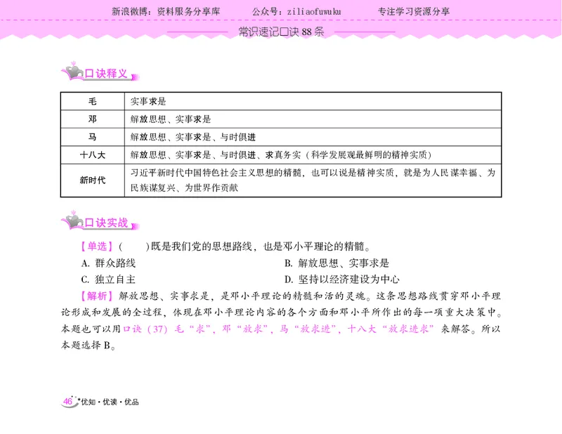 常识速记口诀88条（9.0版）_2026考公资料_（20）李梦娇_2024李梦娇常识速记口诀88条9.0版