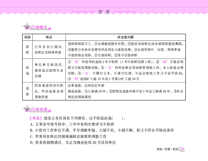 常识速记口诀88条（9.0版）_2026考公资料_（20）李梦娇_2024李梦娇常识速记口诀88条9.0版