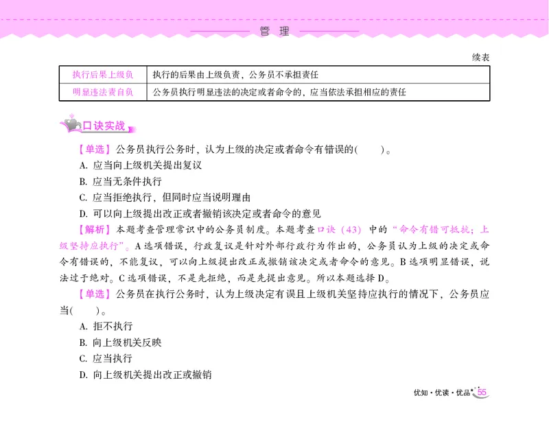 常识速记口诀88条（9.0版）_2026考公资料_（20）李梦娇_2024李梦娇常识速记口诀88条9.0版