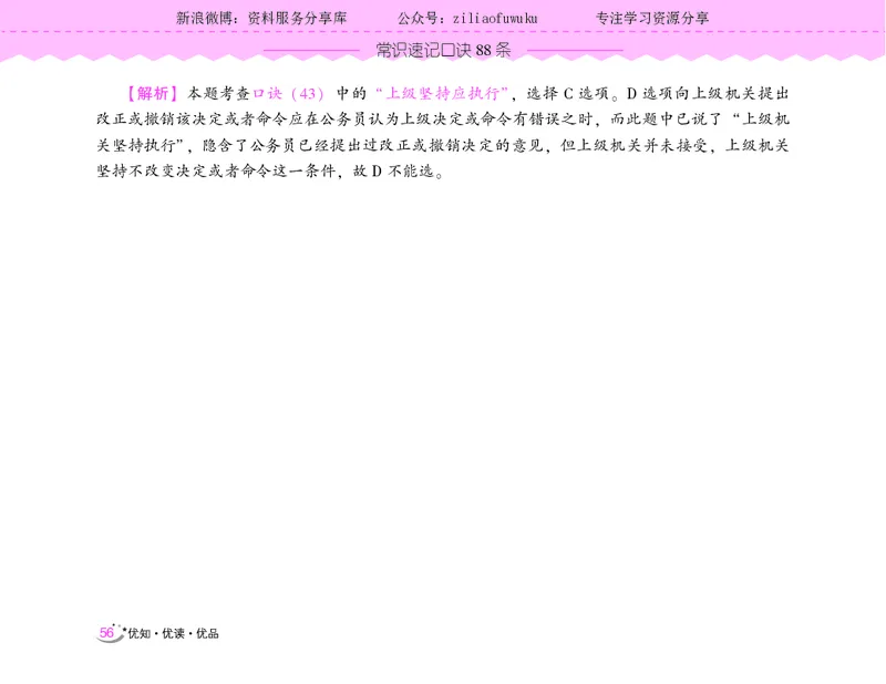 常识速记口诀88条（9.0版）_2026考公资料_（20）李梦娇_2024李梦娇常识速记口诀88条9.0版