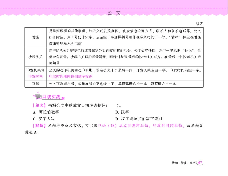 常识速记口诀88条（9.0版）_2026考公资料_（20）李梦娇_2024李梦娇常识速记口诀88条9.0版