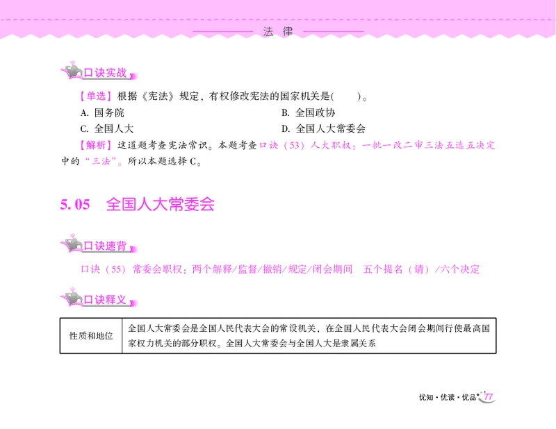 常识速记口诀88条（9.0版）_2026考公资料_（20）李梦娇_2024李梦娇常识速记口诀88条9.0版