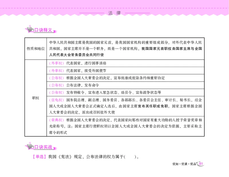常识速记口诀88条（9.0版）_2026考公资料_（20）李梦娇_2024李梦娇常识速记口诀88条9.0版