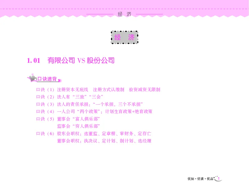 常识速记口诀88条（9.0版）_2026考公资料_（20）李梦娇_2024李梦娇常识速记口诀88条9.0版