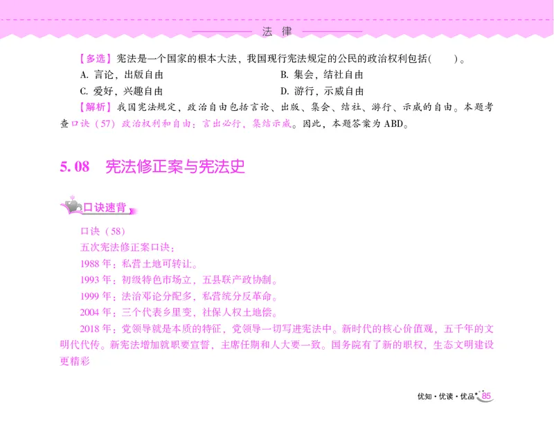 常识速记口诀88条（9.0版）_2026考公资料_（20）李梦娇_2024李梦娇常识速记口诀88条9.0版