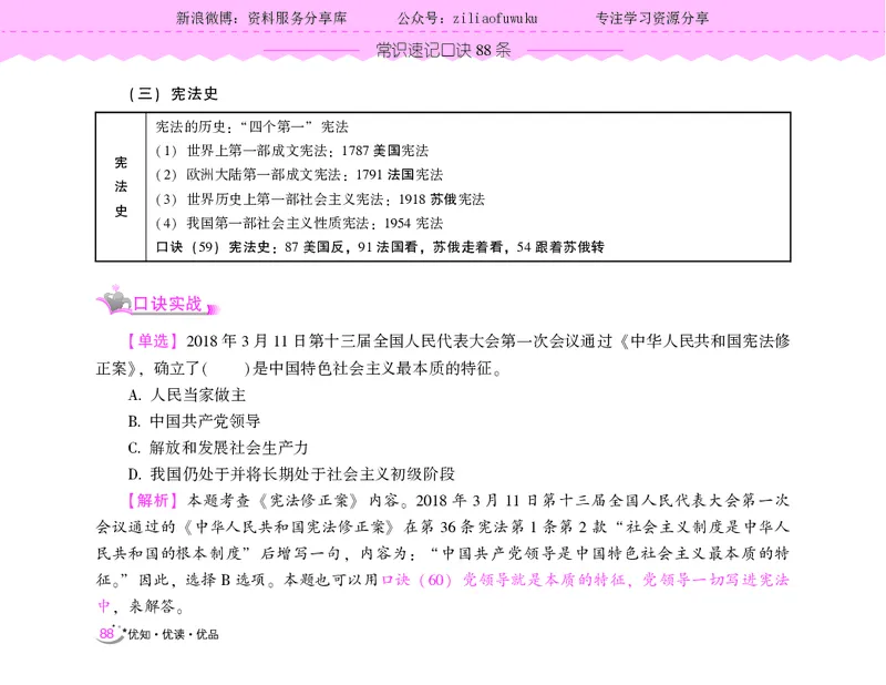 常识速记口诀88条（9.0版）_2026考公资料_（20）李梦娇_2024李梦娇常识速记口诀88条9.0版