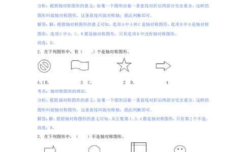 第二单元-对称_三年级上下册资料_三年级上语数英上下册学习资料_3-8-4、小学三年级数学下册_青岛版_3、单元测试卷