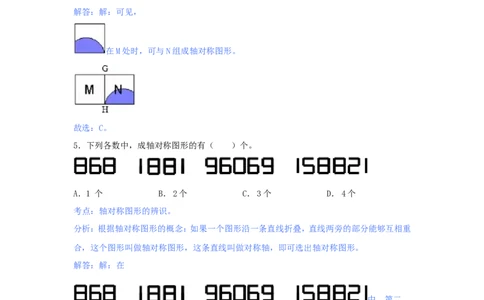 第二单元-对称_三年级上下册资料_三年级上语数英上下册学习资料_3-8-4、小学三年级数学下册_青岛版_3、单元测试卷