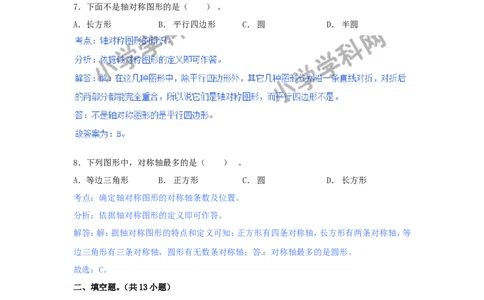 第二单元-对称_三年级上下册资料_三年级上语数英上下册学习资料_3-8-4、小学三年级数学下册_青岛版_3、单元测试卷