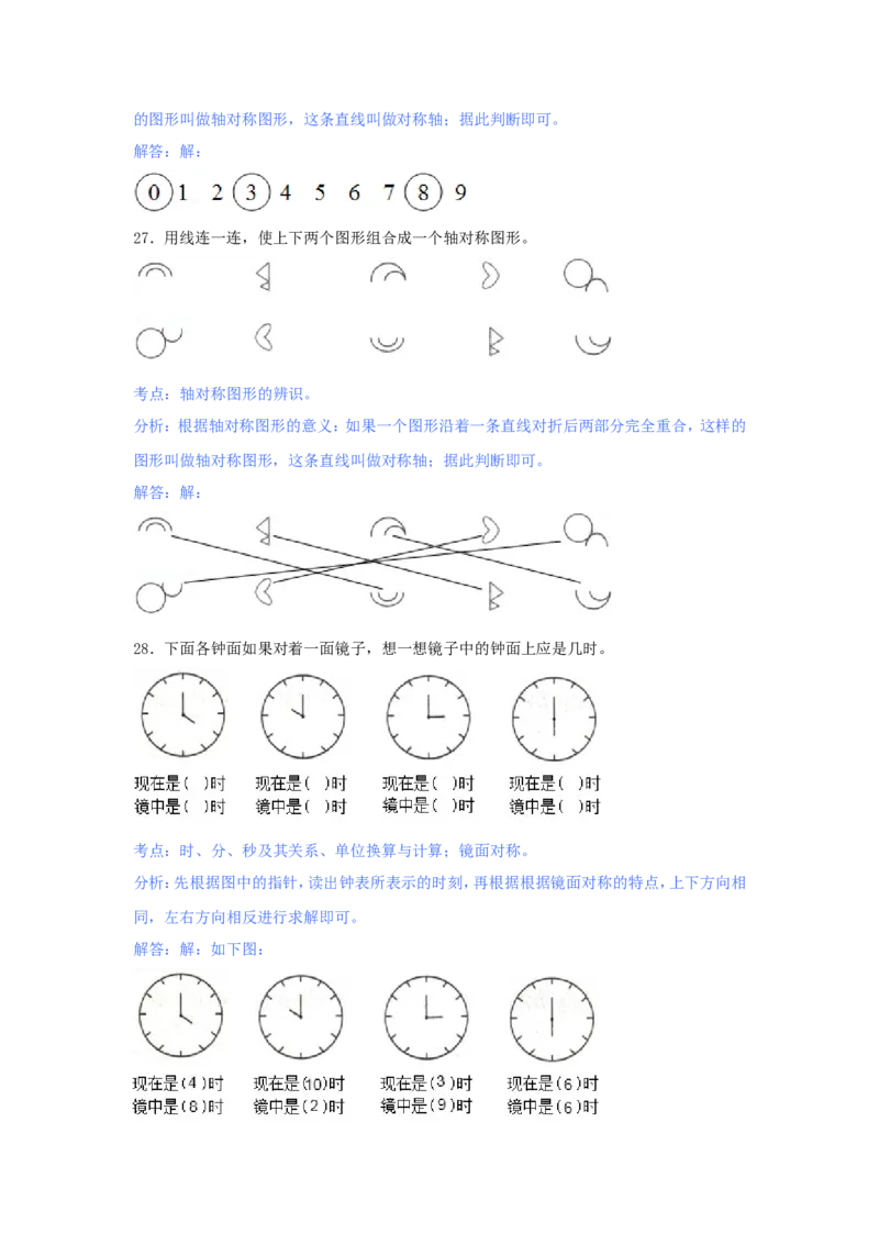 第二单元-对称_三年级上下册资料_三年级上语数英上下册学习资料_3-8-4、小学三年级数学下册_青岛版_3、单元测试卷