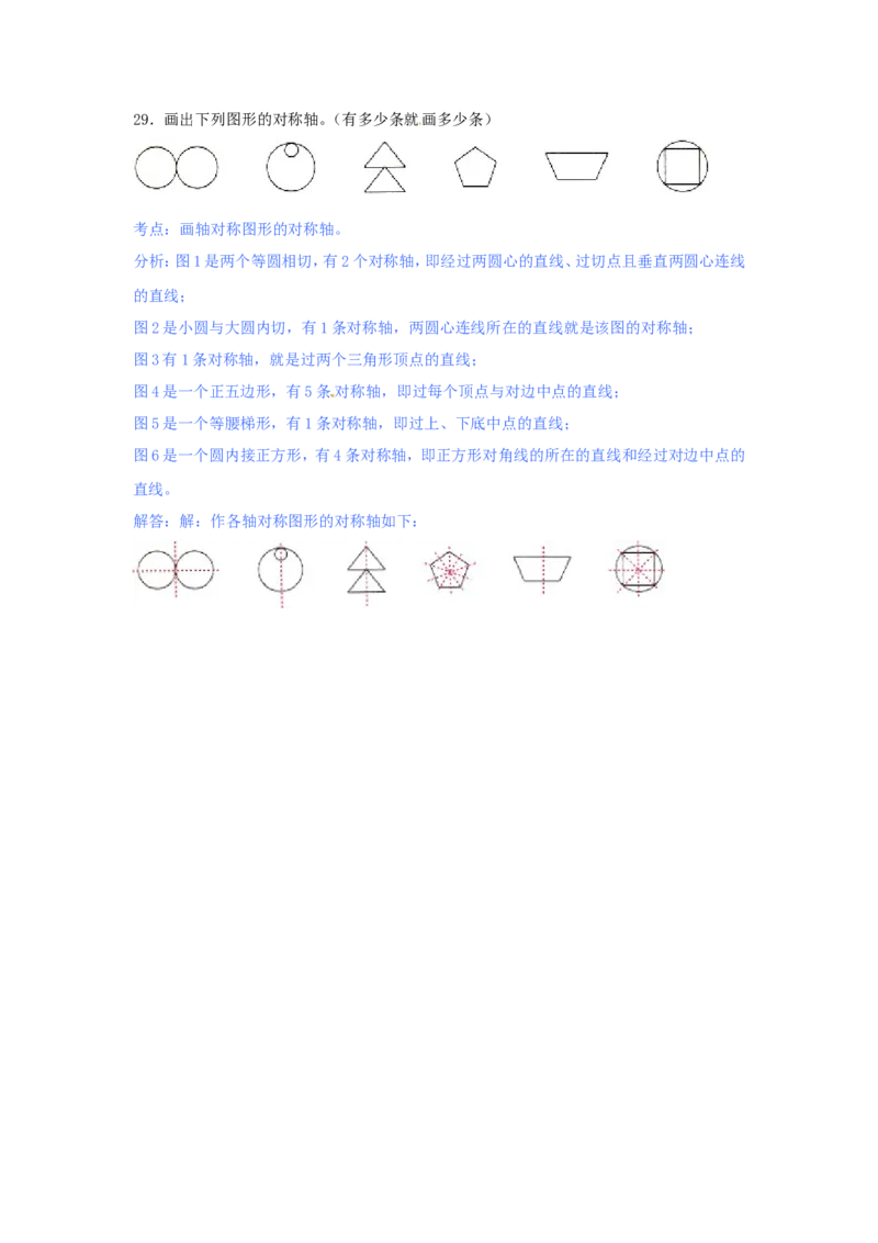 第二单元-对称_三年级上下册资料_三年级上语数英上下册学习资料_3-8-4、小学三年级数学下册_青岛版_3、单元测试卷