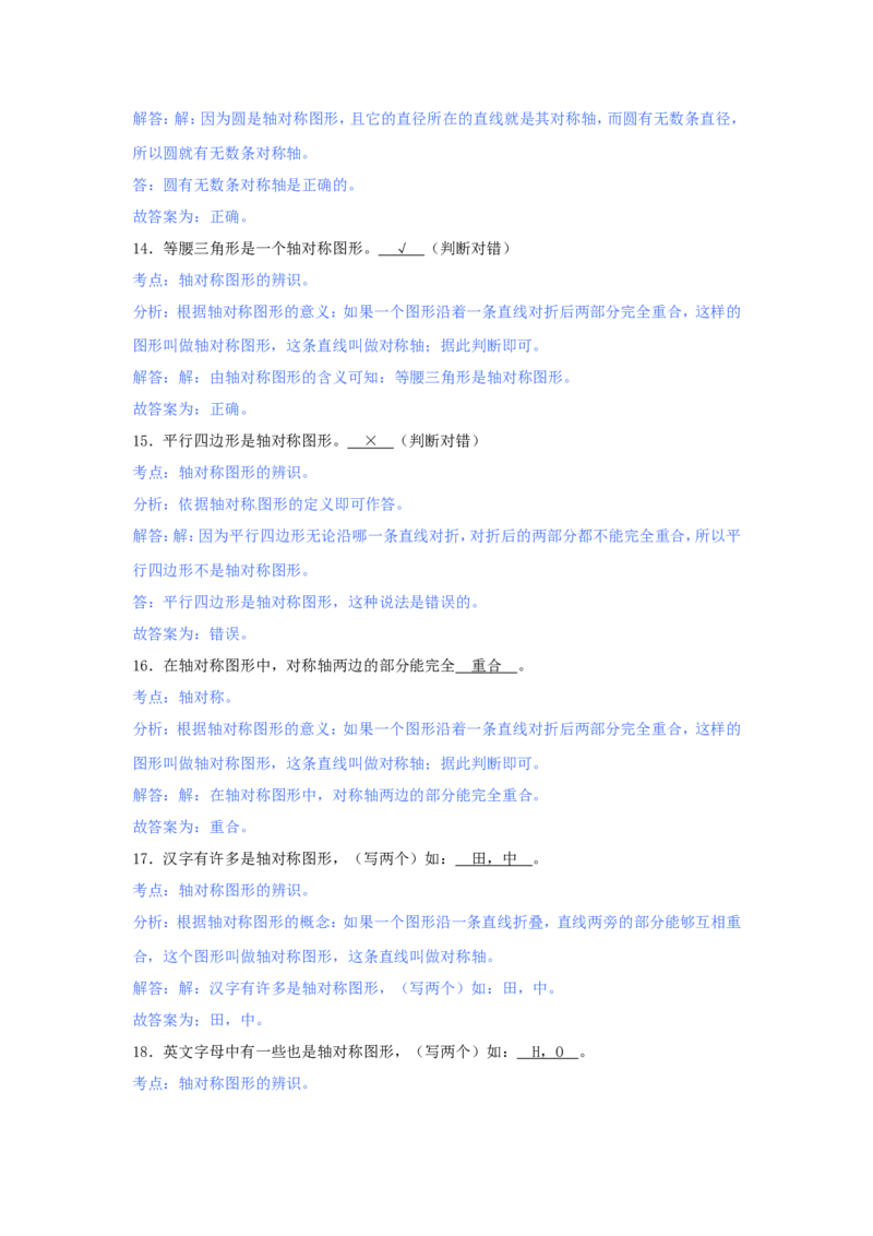 第二单元-对称_三年级上下册资料_三年级上语数英上下册学习资料_3-8-4、小学三年级数学下册_青岛版_3、单元测试卷