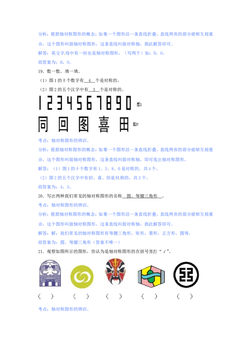 第二单元-对称_三年级上下册资料_三年级上语数英上下册学习资料_3-8-4、小学三年级数学下册_青岛版_3、单元测试卷