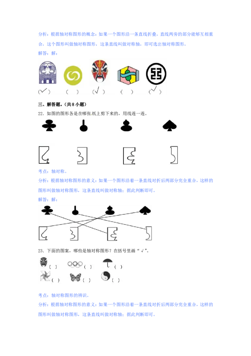 第二单元-对称_三年级上下册资料_三年级上语数英上下册学习资料_3-8-4、小学三年级数学下册_青岛版_3、单元测试卷