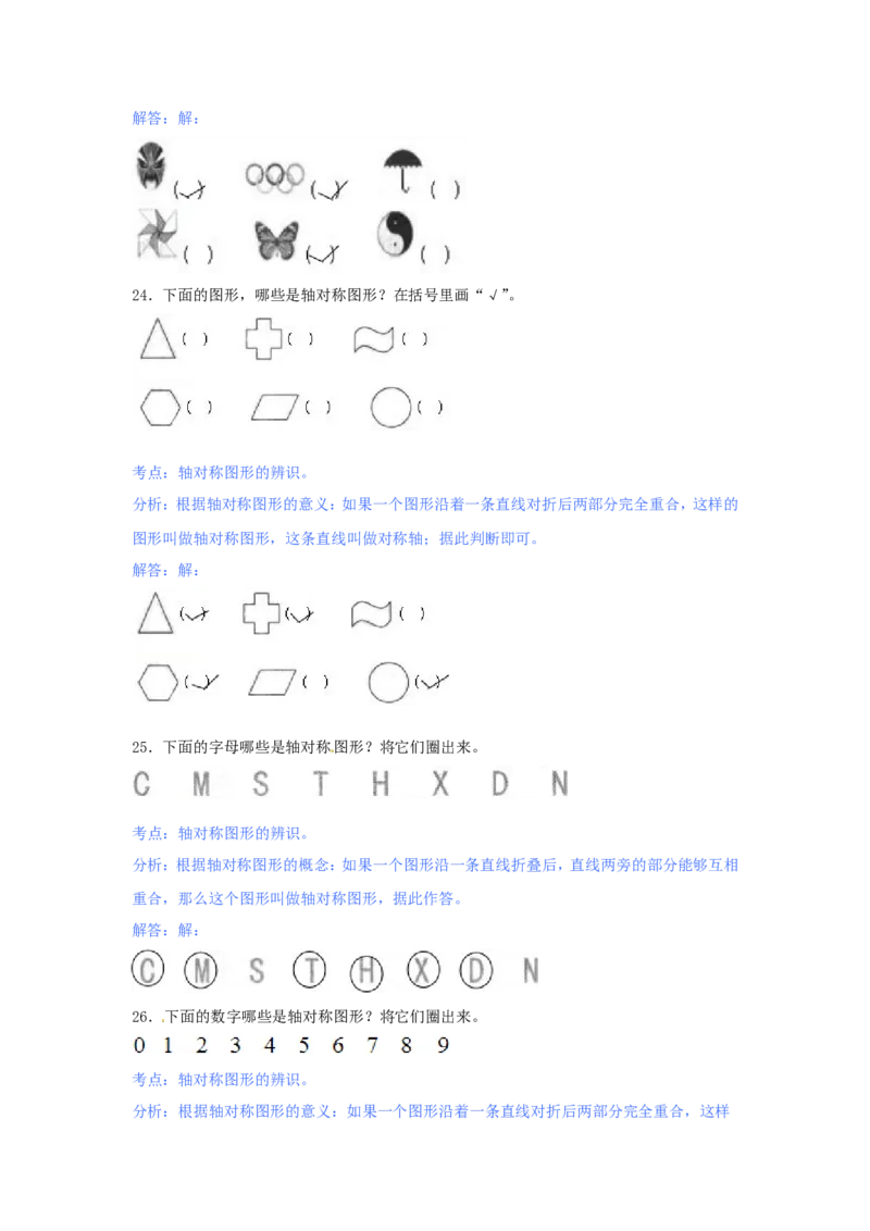 第二单元-对称_三年级上下册资料_三年级上语数英上下册学习资料_3-8-4、小学三年级数学下册_青岛版_3、单元测试卷