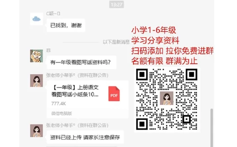 统编版语文1年级（上册）专项训练&mdash;&mdash;口语交际与习作（含范文）_一年级上下册资料_小学一年级学习资料-25年更新版_1-01、小学一年级语文上册_08、专项练习_阅读专项