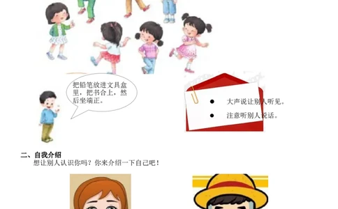 统编版语文1年级（上册）专项训练&mdash;&mdash;口语交际与习作（含范文）_一年级上下册资料_小学一年级学习资料-25年更新版_1-01、小学一年级语文上册_08、专项练习_阅读专项