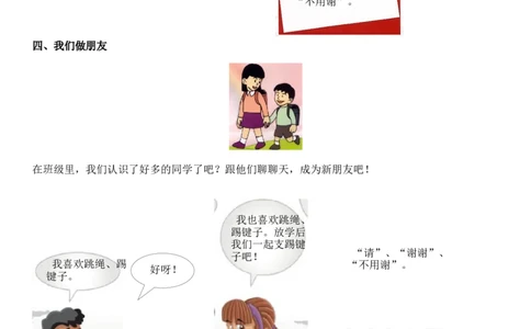 统编版语文1年级（上册）专项训练&mdash;&mdash;口语交际与习作（含范文）_一年级上下册资料_小学一年级学习资料-25年更新版_1-01、小学一年级语文上册_08、专项练习_阅读专项