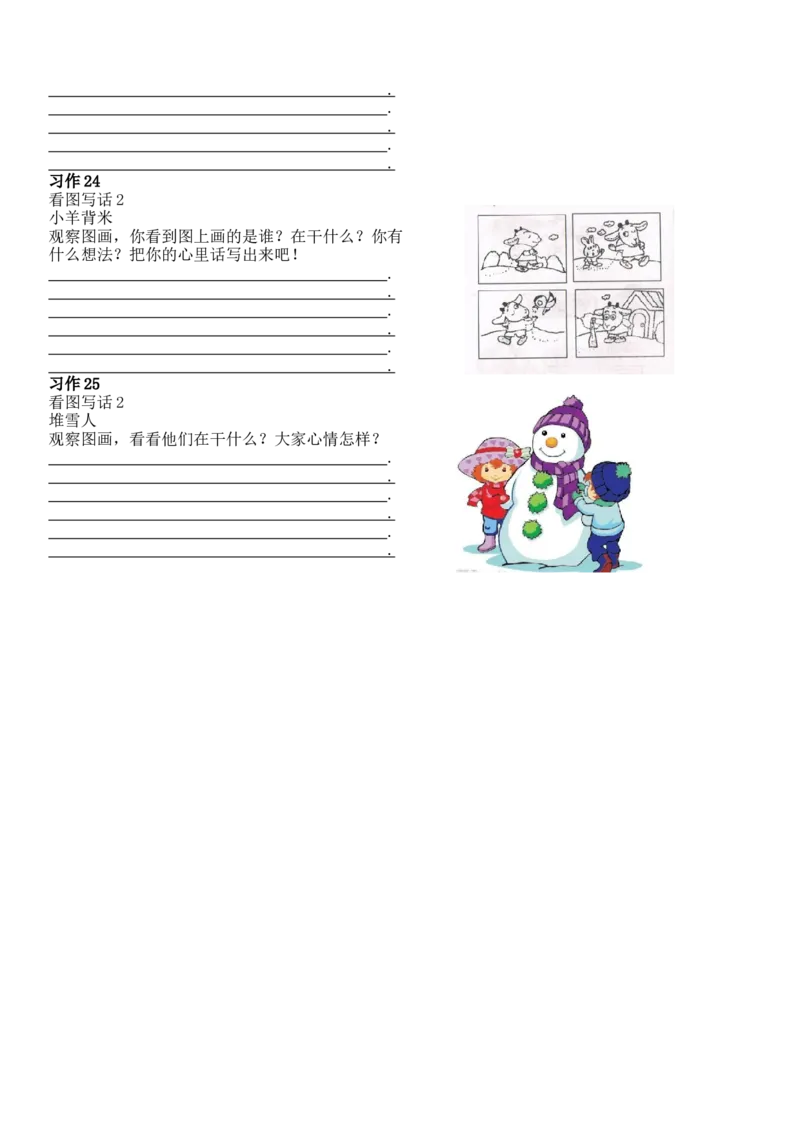 统编版语文1年级（上册）专项训练&mdash;&mdash;口语交际与习作（含范文）_一年级上下册资料_小学一年级学习资料-25年更新版_1-01、小学一年级语文上册_08、专项练习_阅读专项