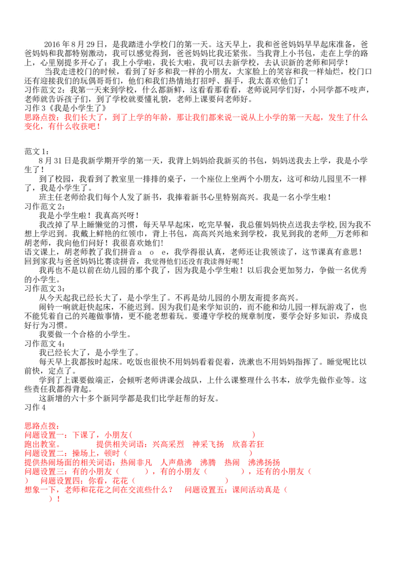 统编版语文1年级（上册）专项训练&mdash;&mdash;口语交际与习作（含范文）_一年级上下册资料_小学一年级学习资料-25年更新版_1-01、小学一年级语文上册_08、专项练习_阅读专项