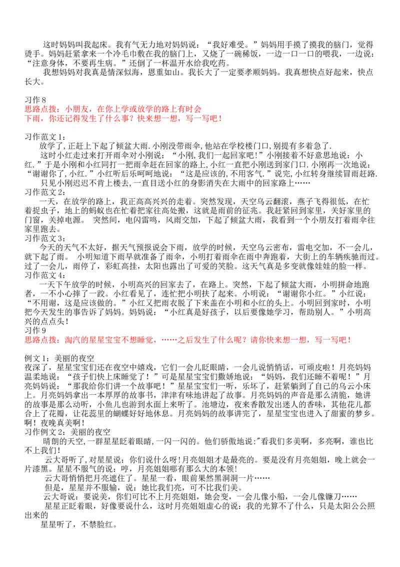 统编版语文1年级（上册）专项训练&mdash;&mdash;口语交际与习作（含范文）_一年级上下册资料_小学一年级学习资料-25年更新版_1-01、小学一年级语文上册_08、专项练习_阅读专项