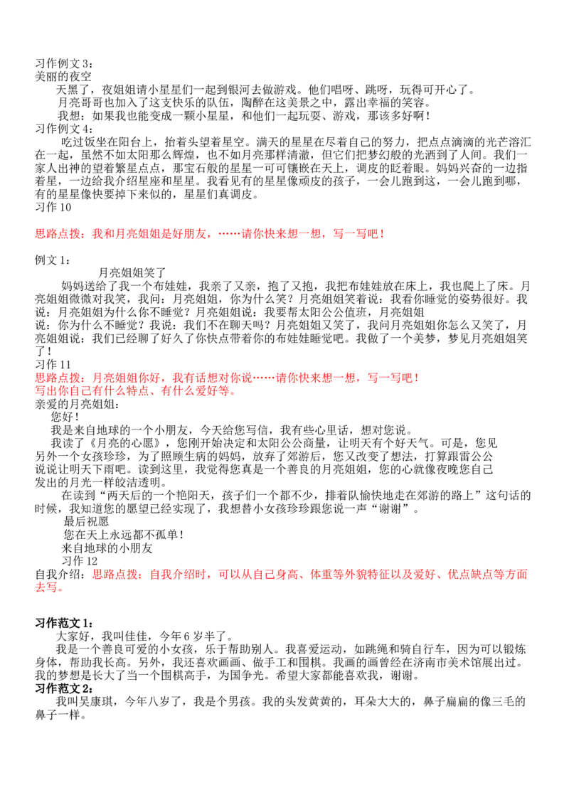 统编版语文1年级（上册）专项训练&mdash;&mdash;口语交际与习作（含范文）_一年级上下册资料_小学一年级学习资料-25年更新版_1-01、小学一年级语文上册_08、专项练习_阅读专项