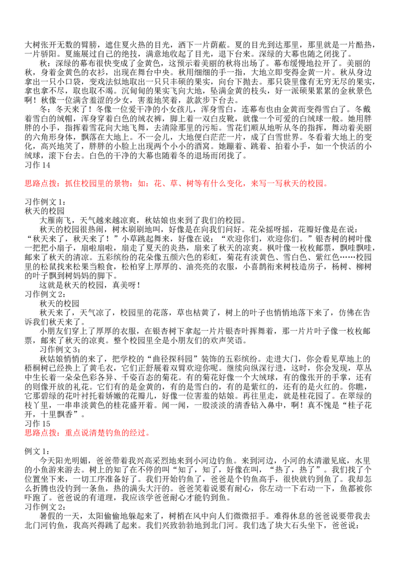 统编版语文1年级（上册）专项训练&mdash;&mdash;口语交际与习作（含范文）_一年级上下册资料_小学一年级学习资料-25年更新版_1-01、小学一年级语文上册_08、专项练习_阅读专项