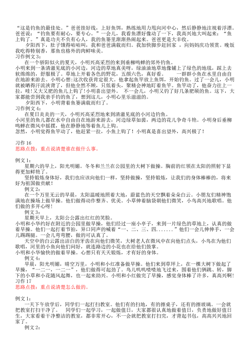 统编版语文1年级（上册）专项训练&mdash;&mdash;口语交际与习作（含范文）_一年级上下册资料_小学一年级学习资料-25年更新版_1-01、小学一年级语文上册_08、专项练习_阅读专项