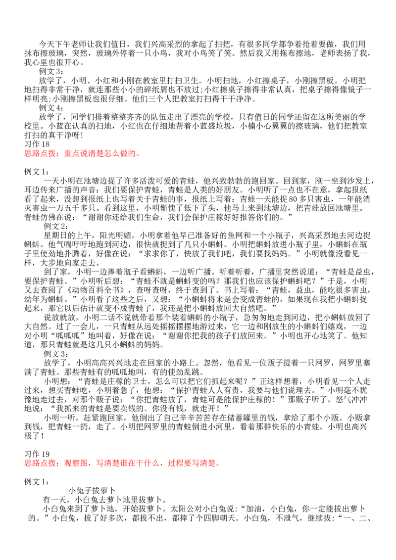 统编版语文1年级（上册）专项训练&mdash;&mdash;口语交际与习作（含范文）_一年级上下册资料_小学一年级学习资料-25年更新版_1-01、小学一年级语文上册_08、专项练习_阅读专项